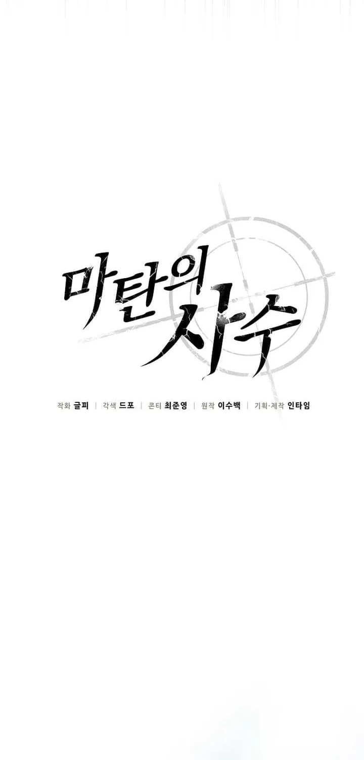 Read Arcane Sniper chapter 171 image 9 on Lezhin