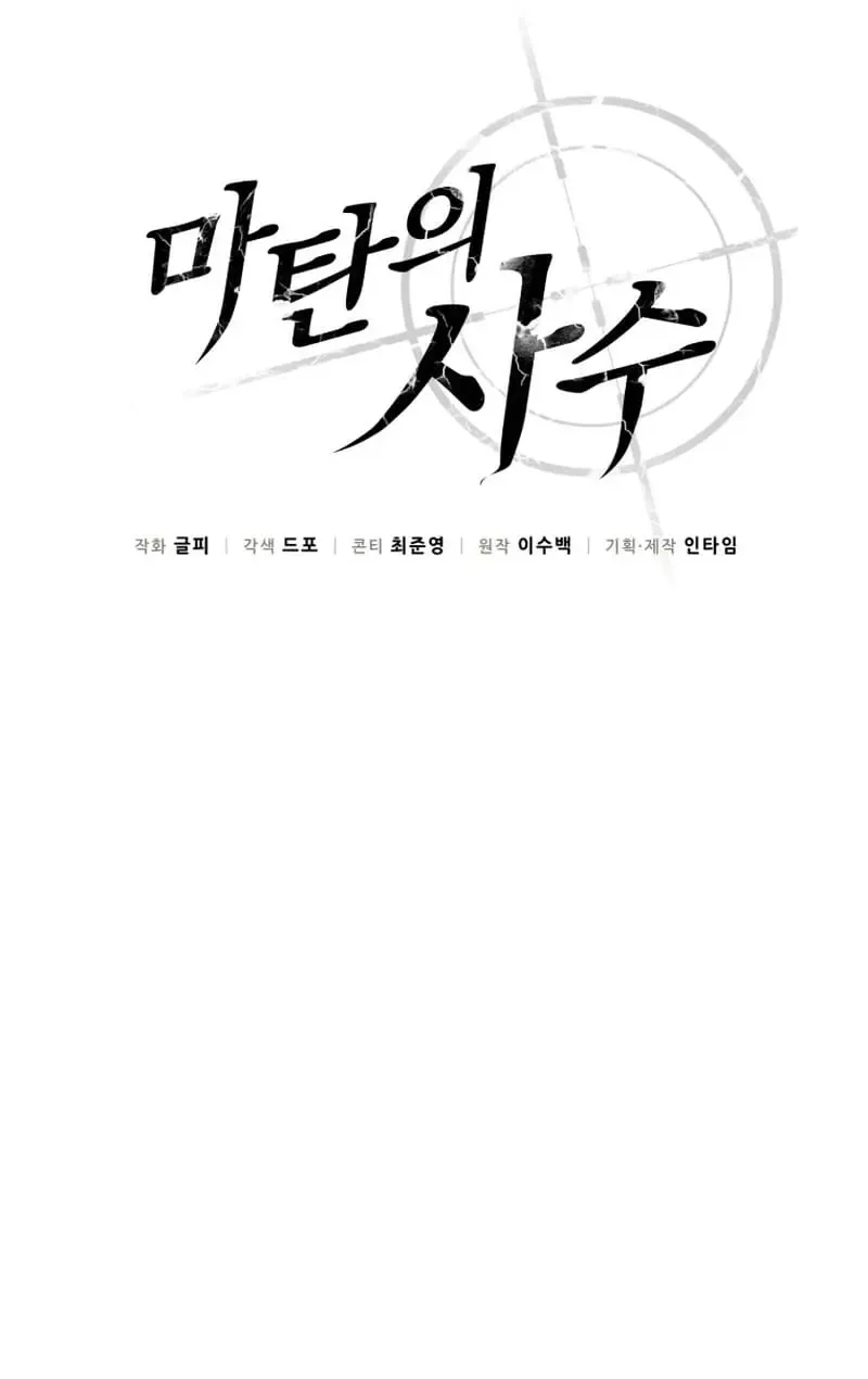 Read Arcane Sniper chapter 172 image 11 on Lezhin