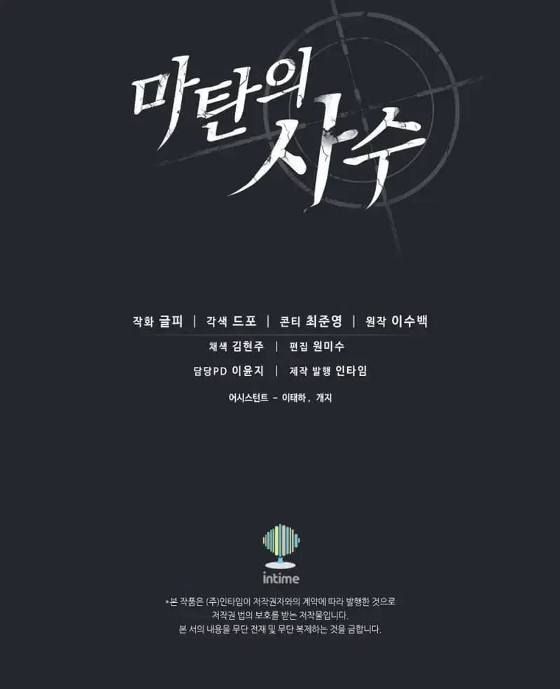 Read Arcane Sniper chapter 172 image 95 on Lezhin
