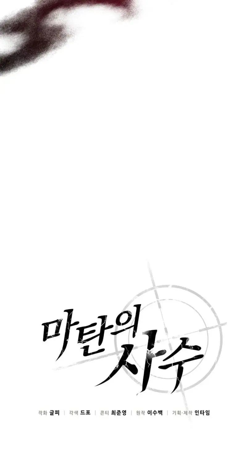 Read Arcane Sniper chapter 173 image 15 on Lezhin