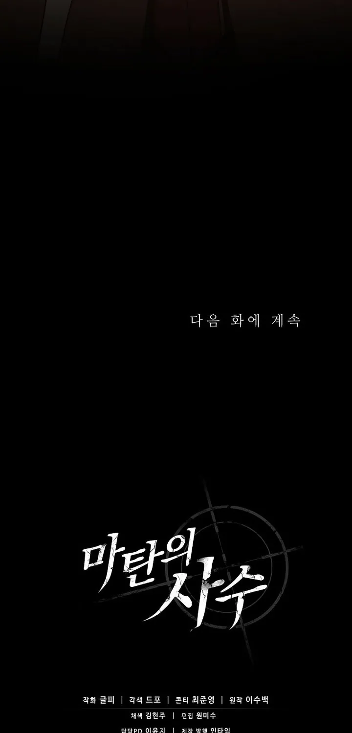 Read Arcane Sniper chapter 180 image 78 on Lezhin