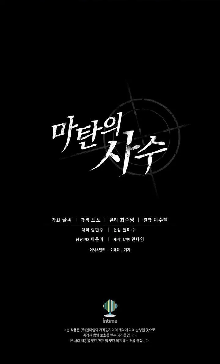 Read Arcane Sniper chapter 181 image 81 on Lezhin