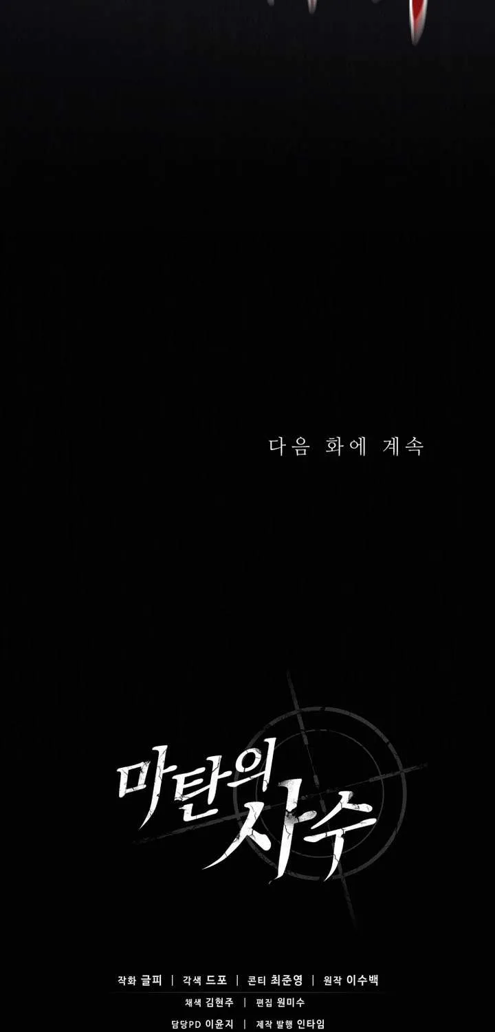 Read Arcane Sniper chapter 182 image 75 on Lezhin