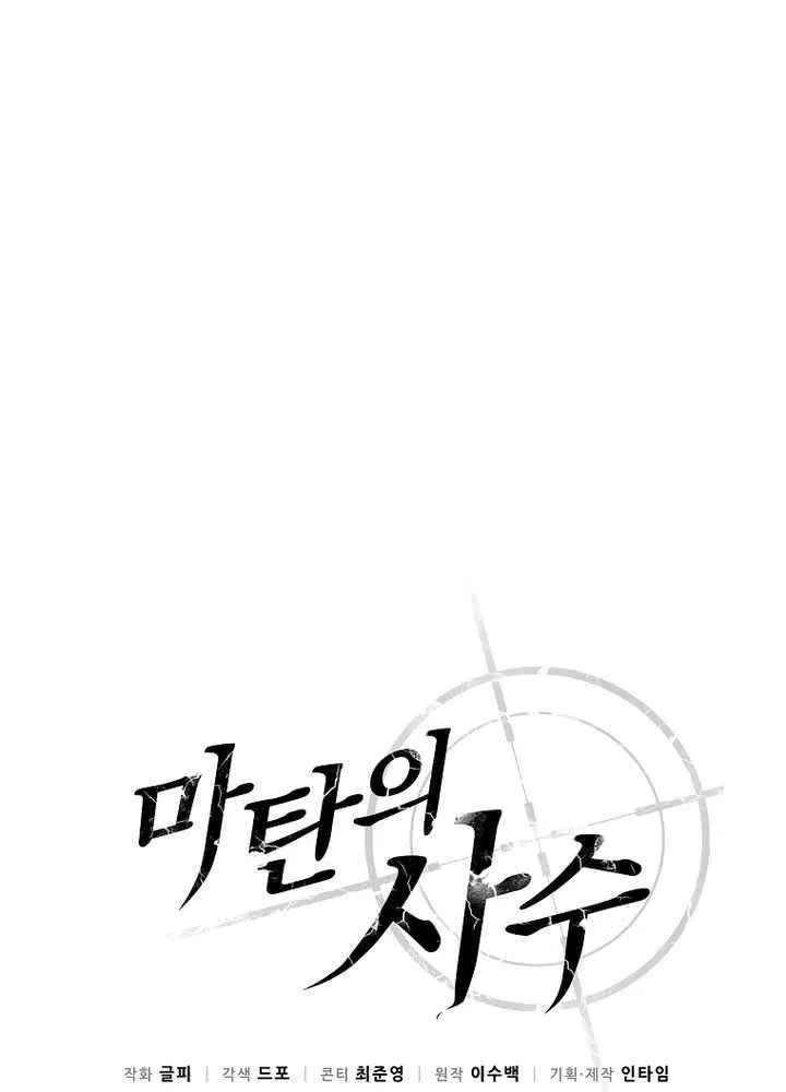 Read Arcane Sniper chapter 183 image 27 on Lezhin