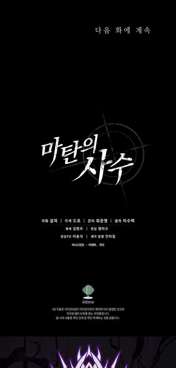 Read Arcane Sniper chapter 186 image 82 on Lezhin