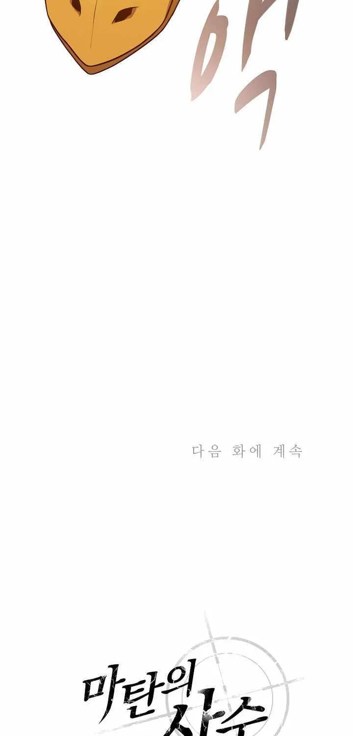 Read Arcane Sniper chapter 188 image 80 on Lezhin