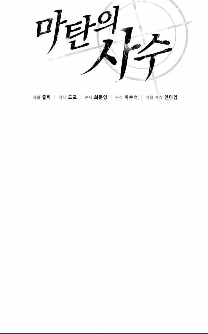 Read Arcane Sniper chapter 191 image 20 on Lezhin