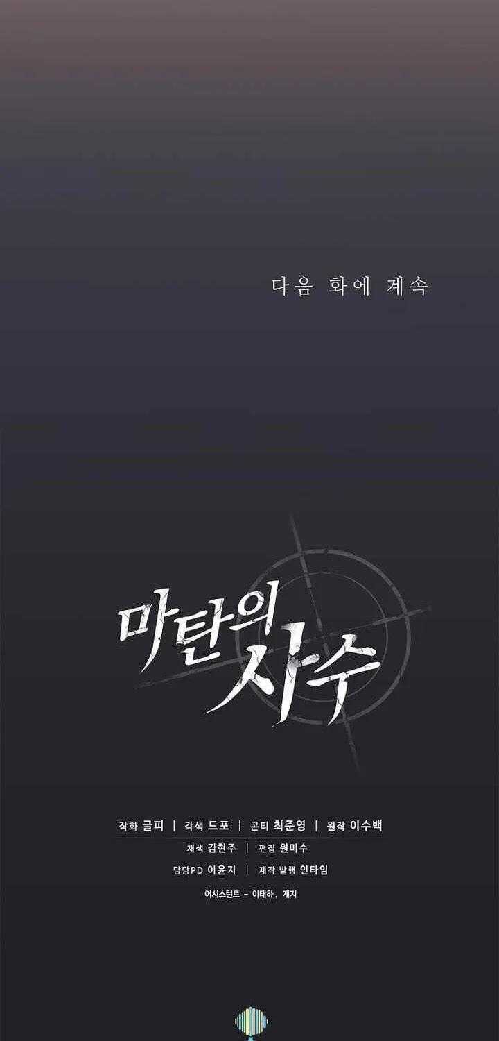 Read Arcane Sniper chapter 191 image 80 on Lezhin