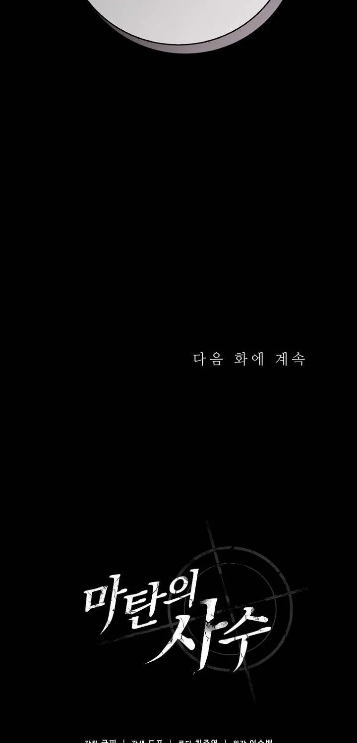 Read Arcane Sniper chapter 192 image 71 on Lezhin