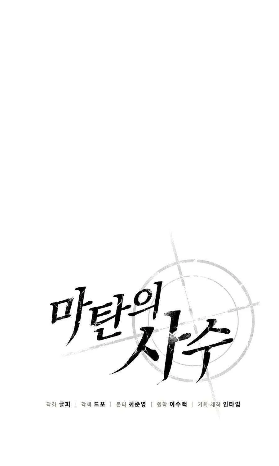 Read Arcane Sniper chapter 195 image 47 on Lezhin