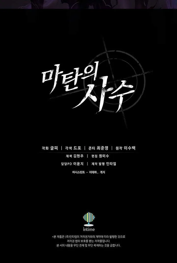 Read Arcane Sniper chapter 196 image 87 on Lezhin