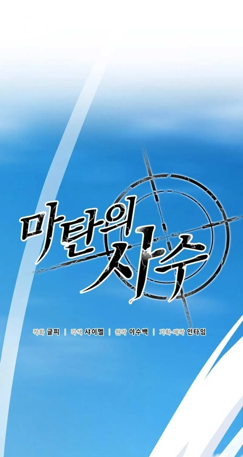 Read Arcane Sniper chapter 2 image 1 on Lezhin