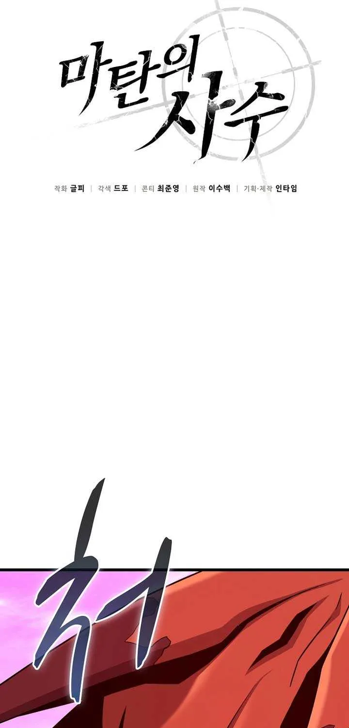 Read Arcane Sniper chapter 200 image 21 on Lezhin