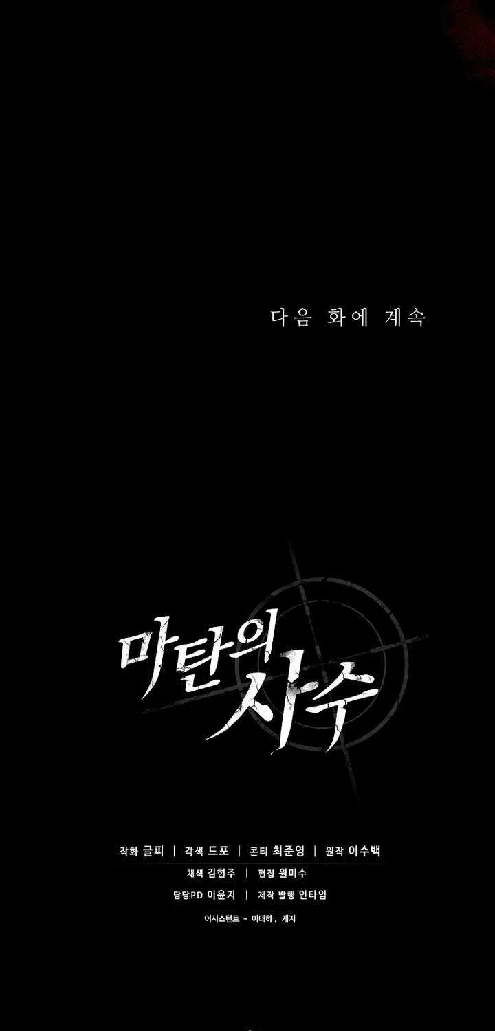 Read Arcane Sniper chapter 200 image 85 on Lezhin