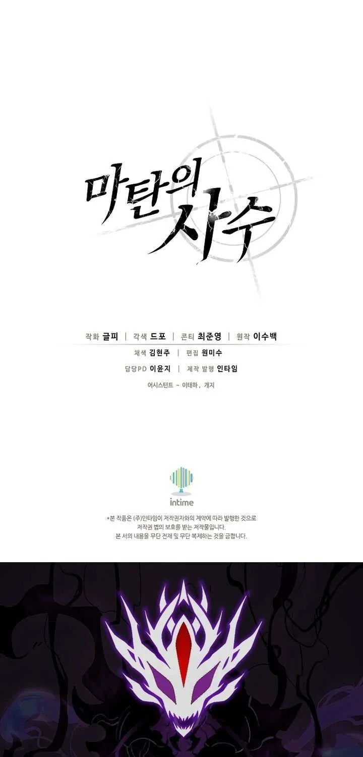 Read Arcane Sniper chapter 201 image 80 on Lezhin