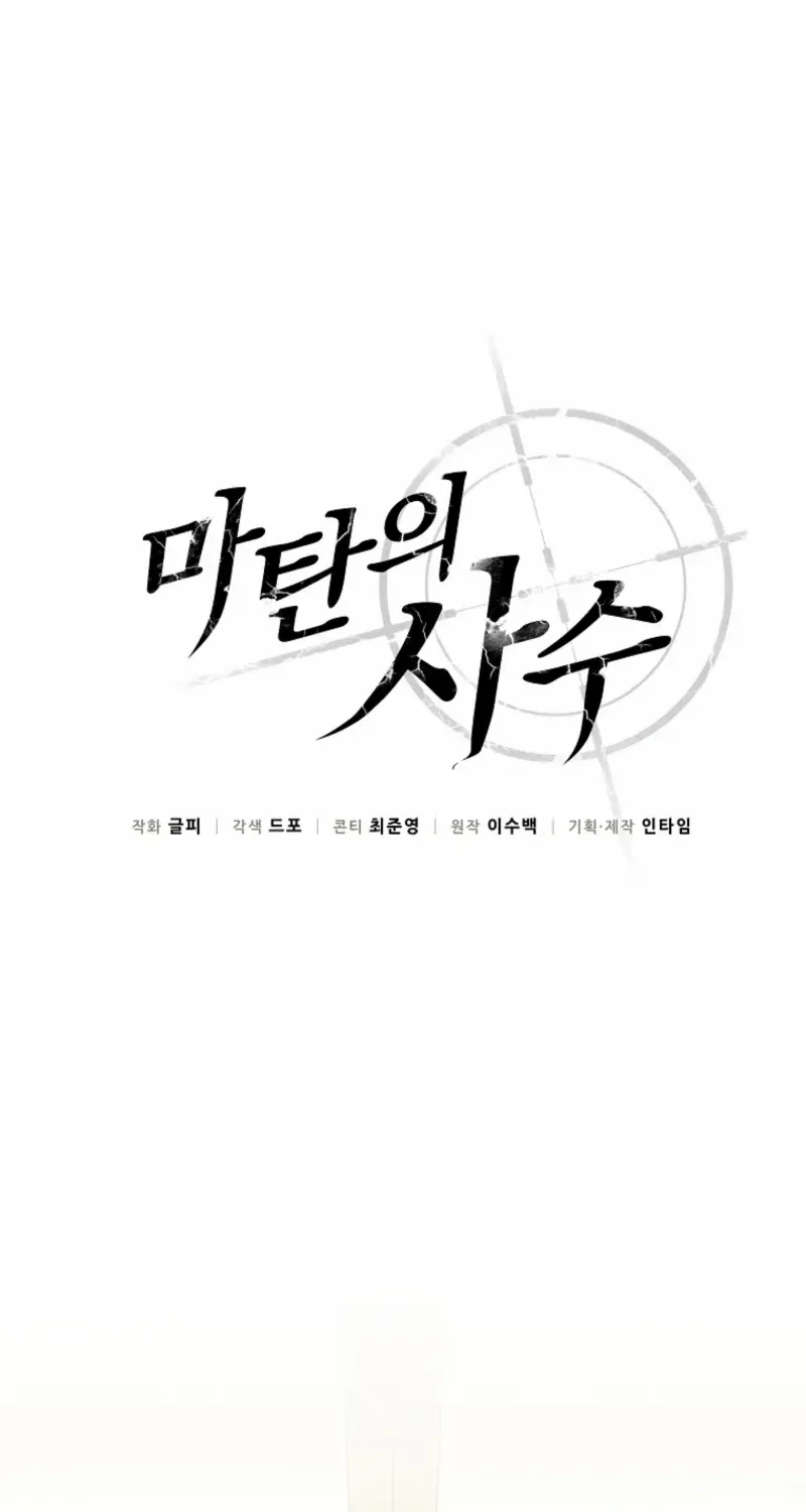 Read Arcane Sniper chapter 203 image 44 on Lezhin
