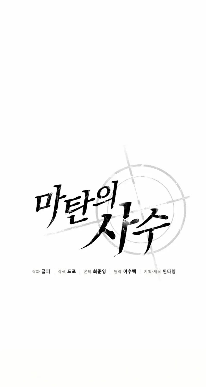 Read Arcane Sniper chapter 204 image 25 on Lezhin