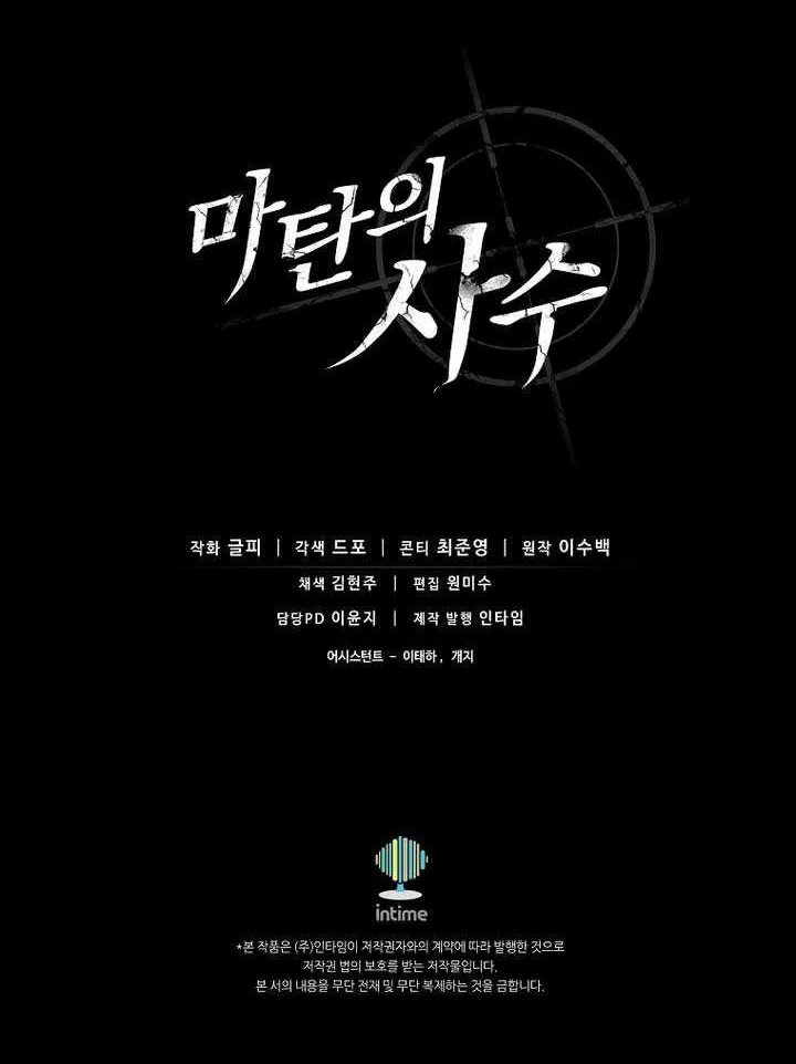 Read Arcane Sniper chapter 206 image 96 on Lezhin
