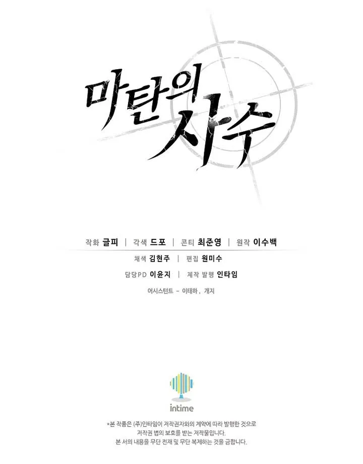Read Arcane Sniper chapter 209 image 96 on Lezhin
