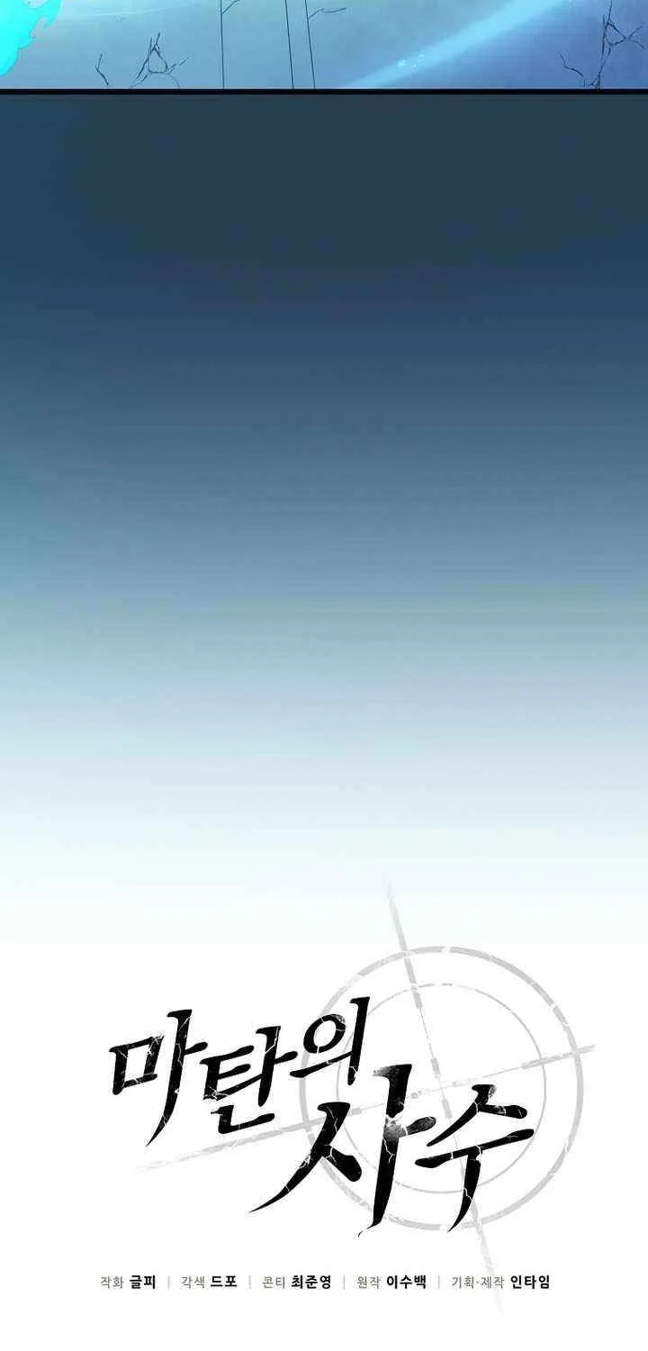 Read Arcane Sniper chapter 210 image 44 on Lezhin