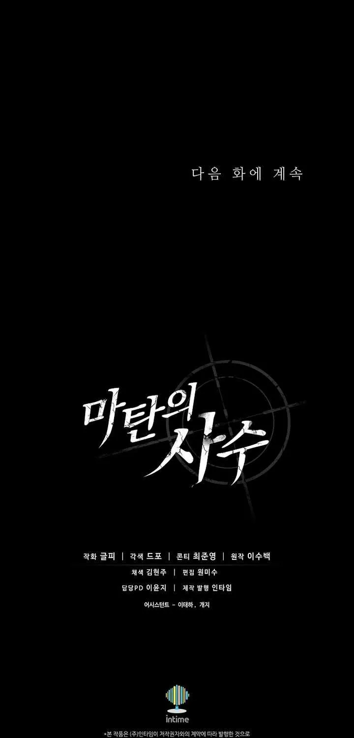 Read Arcane Sniper chapter 213 image 87 on Lezhin