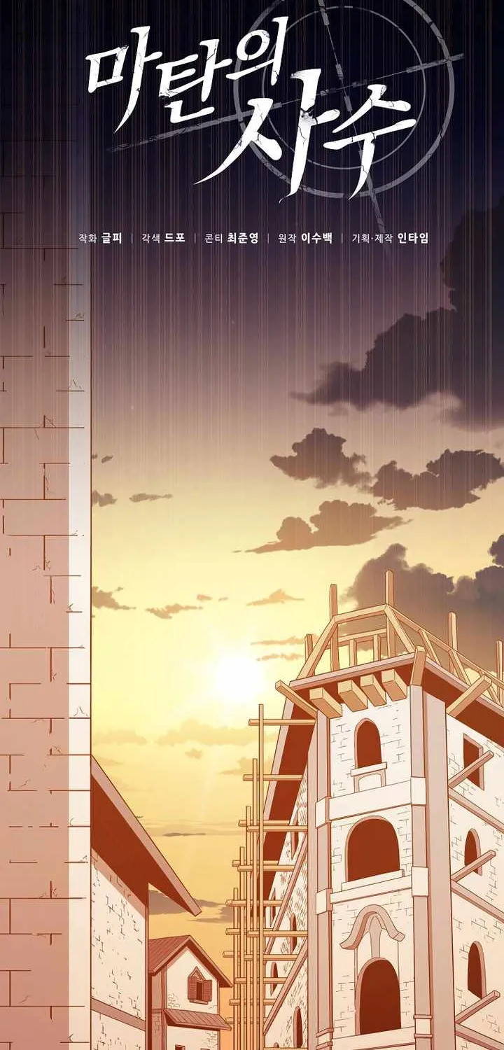Read Arcane Sniper chapter 215 image 16 on Lezhin
