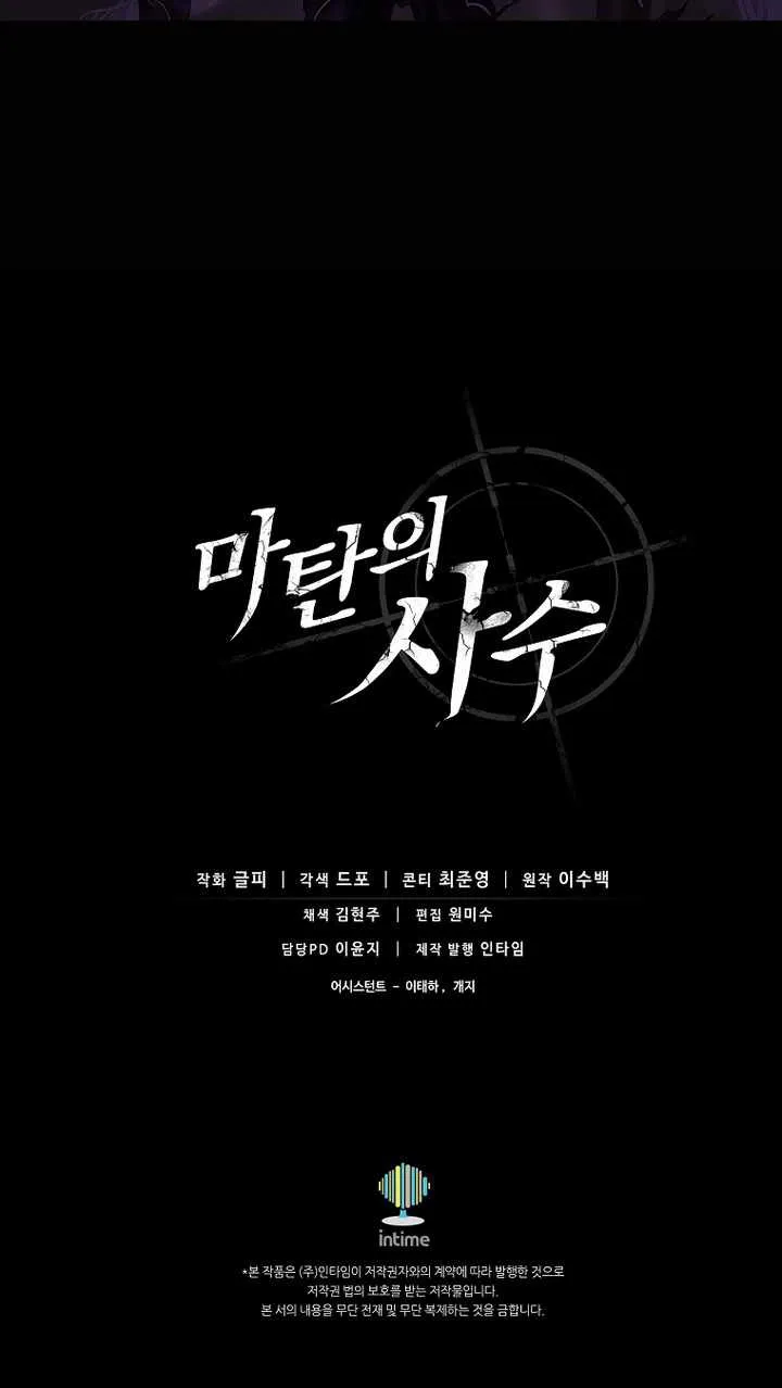 Read Arcane Sniper chapter 215 image 88 on Lezhin