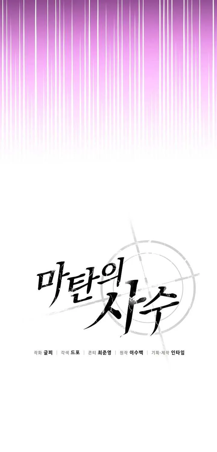 Read Arcane Sniper chapter 217 image 38 on Lezhin