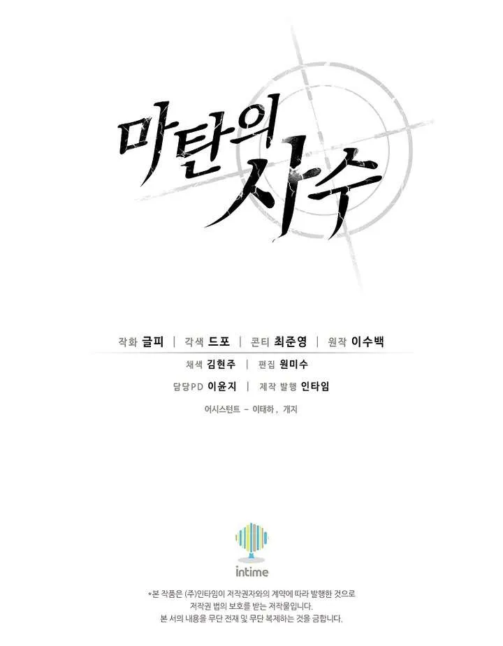 Read Arcane Sniper chapter 218 image 106 on Lezhin