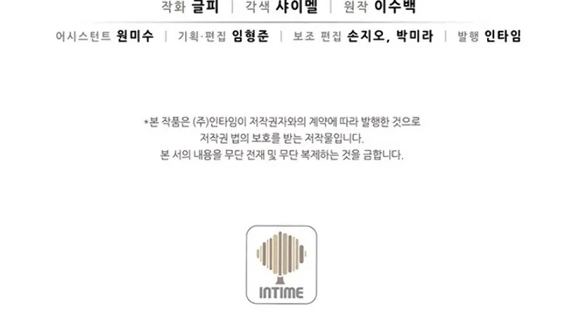 Read Arcane Sniper chapter 34 image 92 on Lezhin