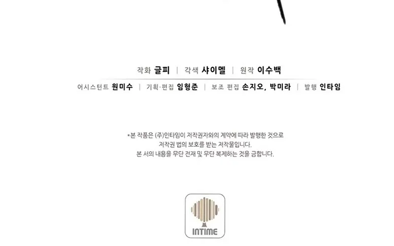 Read Arcane Sniper chapter 35 image 88 on Lezhin