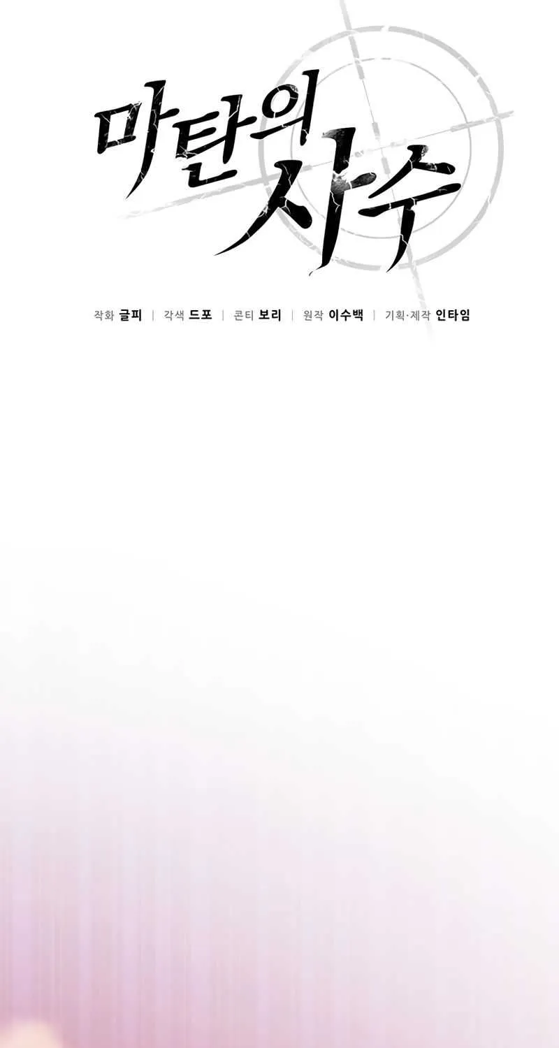 Read Arcane Sniper chapter 50 image 31 on Lezhin