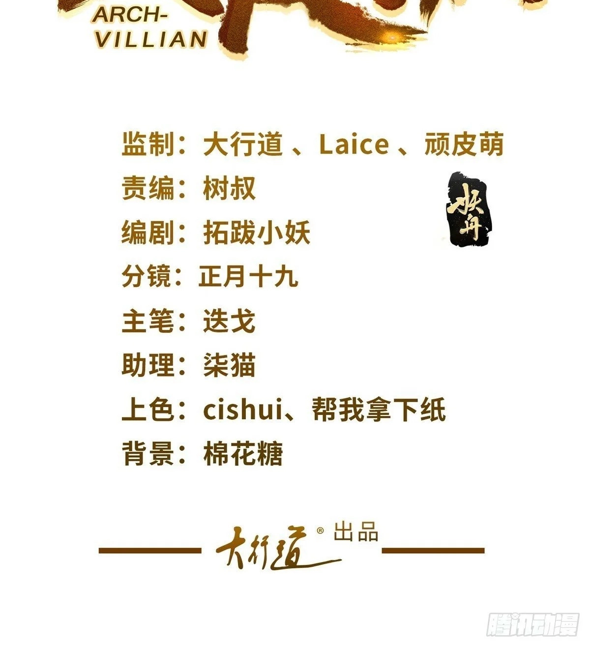 Read Arch Villain chapter 142 image 1 on Lezhin