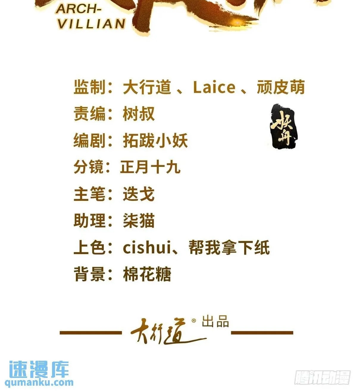 Read Arch Villain chapter 178 image 1 on Lezhin