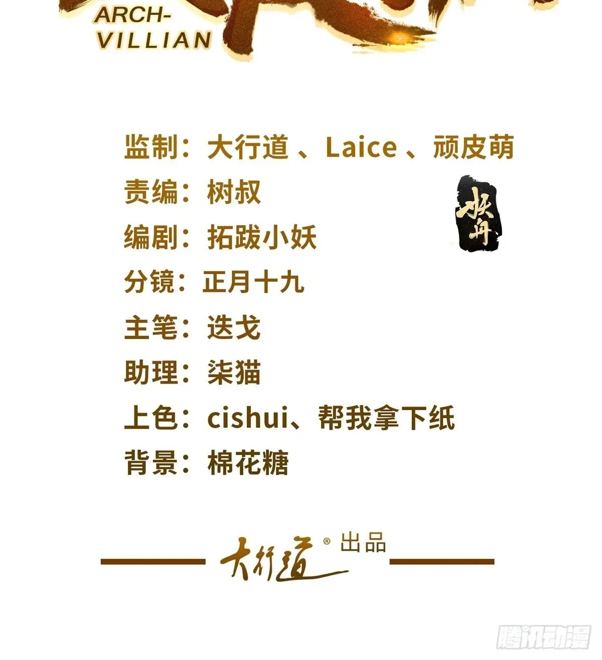 Read Arch Villain chapter 199 image 56 on Lezhin