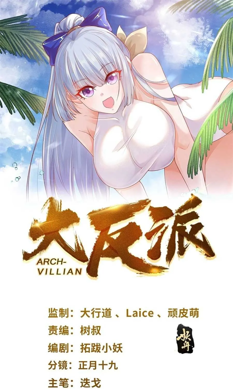 Read Arch Villain chapter 26 image 1 on Lezhin