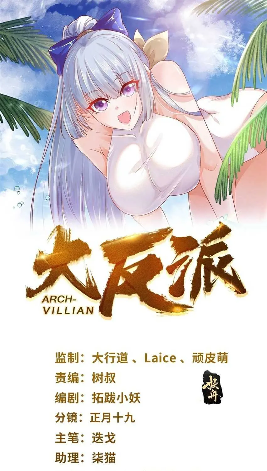 Read Arch Villain chapter 27 image 1 on Lezhin