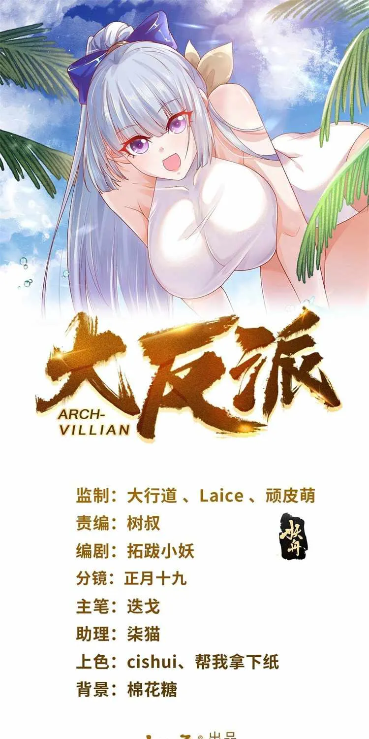 Read Arch Villain chapter 3 image 1 on Lezhin