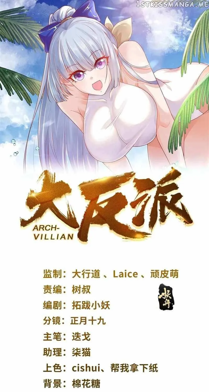Read Arch Villain chapter 33 image 1 on Lezhin