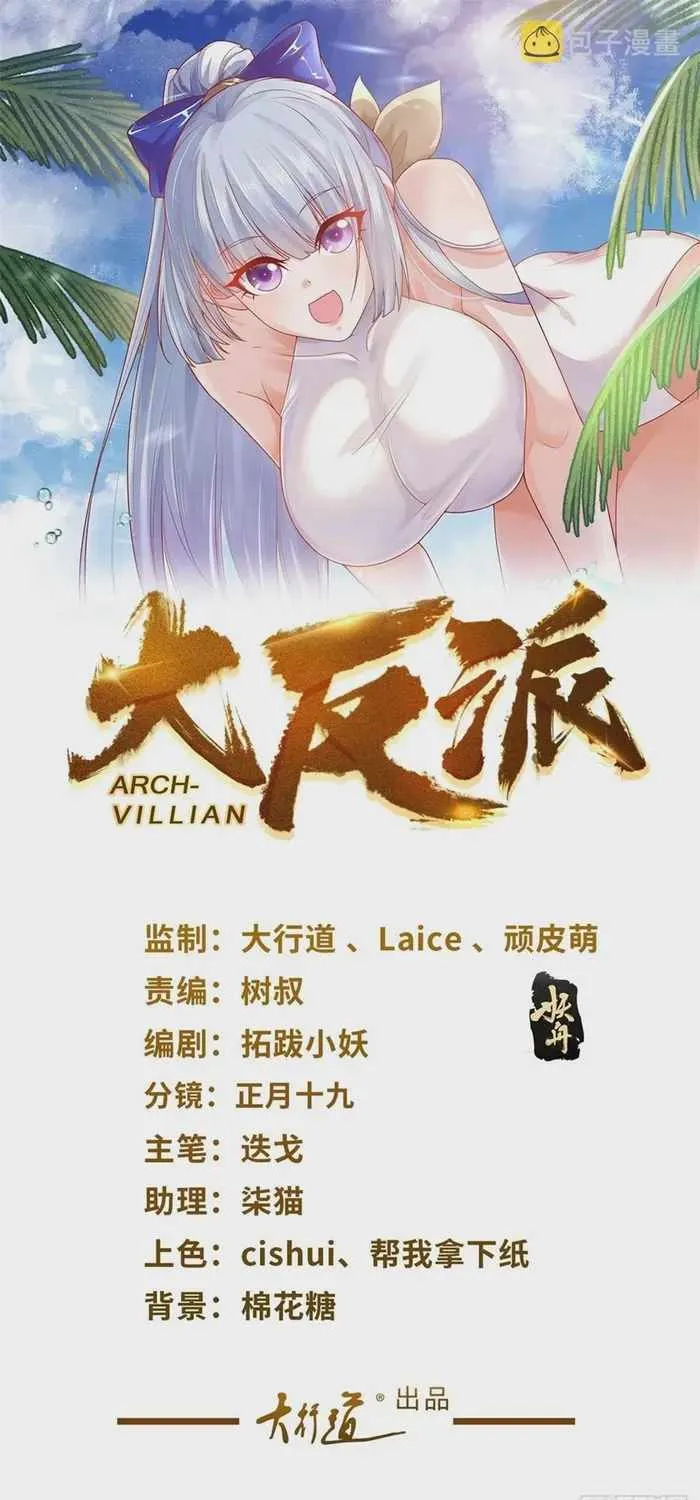 Read Arch Villain chapter 34 image 1 on Lezhin