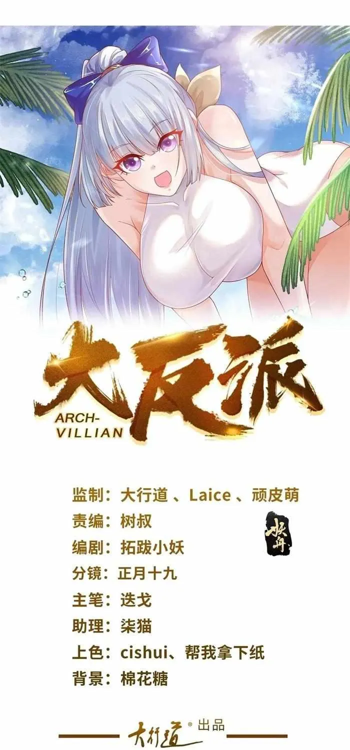 Read Arch Villain chapter 37 image 1 on Lezhin