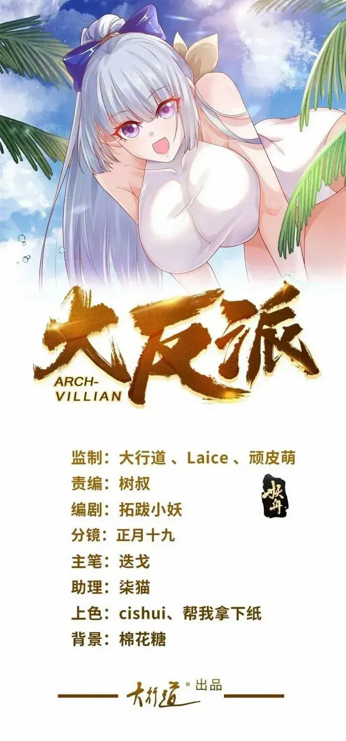 Read Arch Villain chapter 51 image 0 on Lezhin