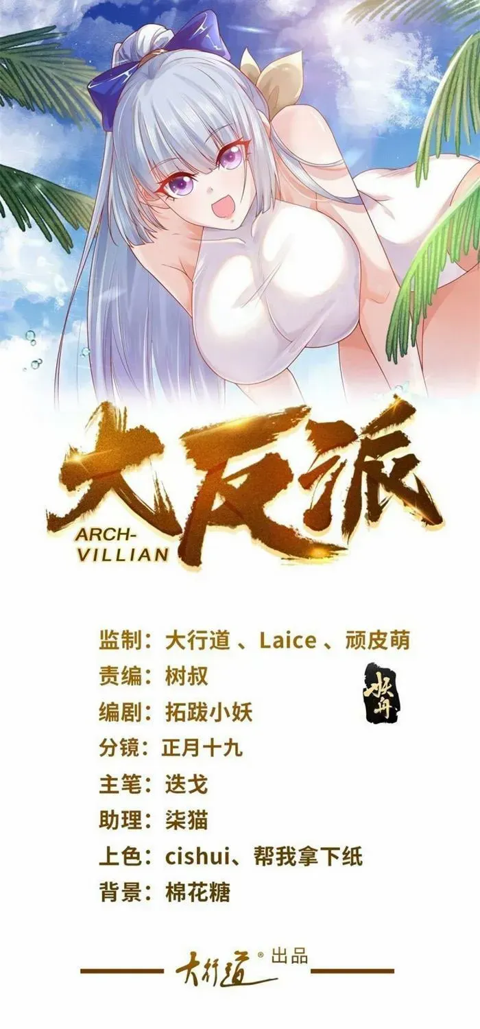 Read Arch Villain chapter 61 image 1 on Lezhin
