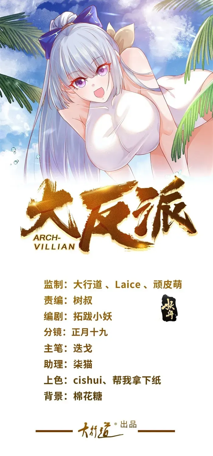 Read Arch Villain chapter 66 image 2 on Lezhin