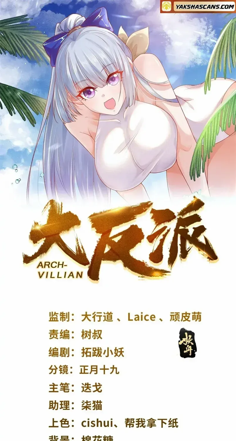 Read Arch Villain chapter 67 image 1 on Lezhin
