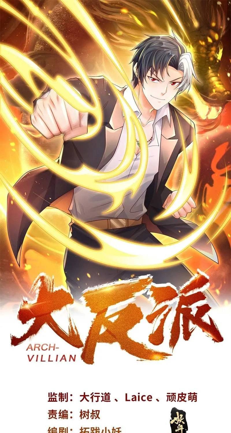 Read Arch Villain chapter 7 image 1 on Lezhin