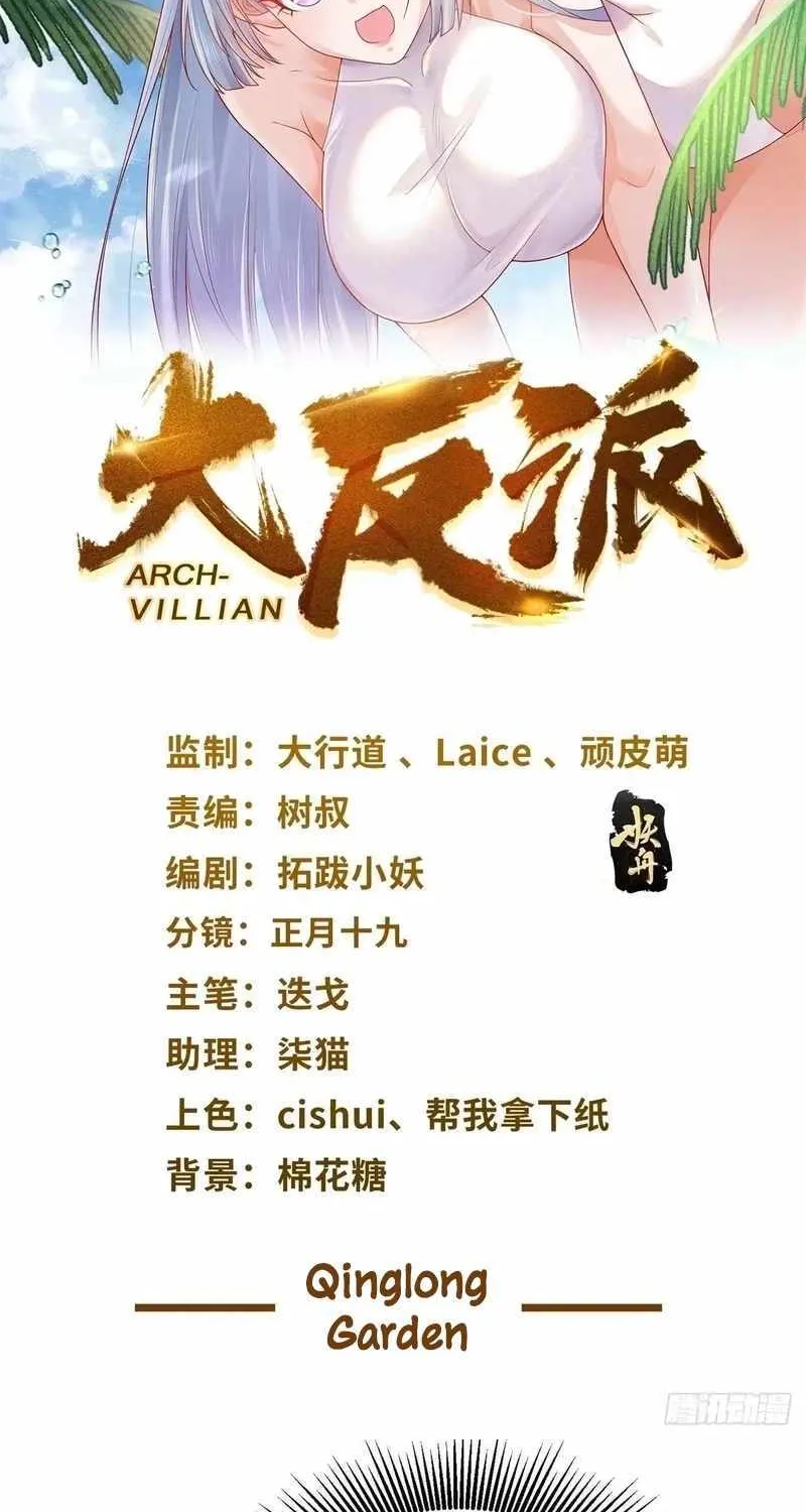 Read Arch Villain chapter 74 image 2 on Lezhin