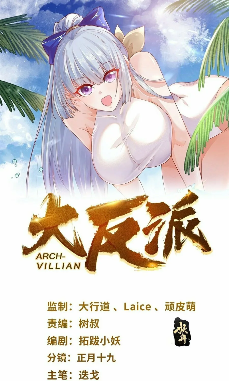 Read Arch-Villian chapter 11 image 1 on Lezhin