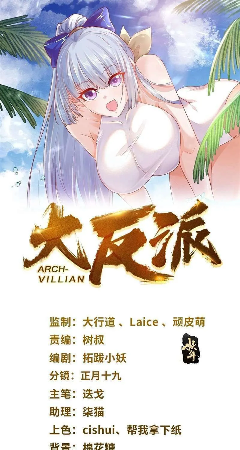 Read Arch-Villian chapter 13 image 1 on Lezhin