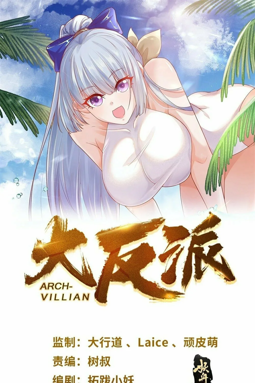 Read Arch-Villian chapter 25 image 1 on Lezhin